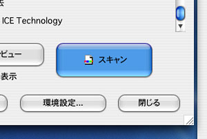 スキャンボタン