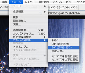 90度回転